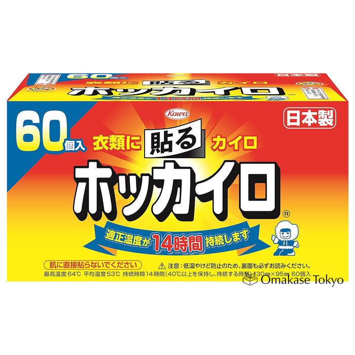 Hokkairo Regular (Portable Heat for Your Clothes) 60pc