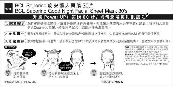 BCL Saborino Mask For Night 30 pcs