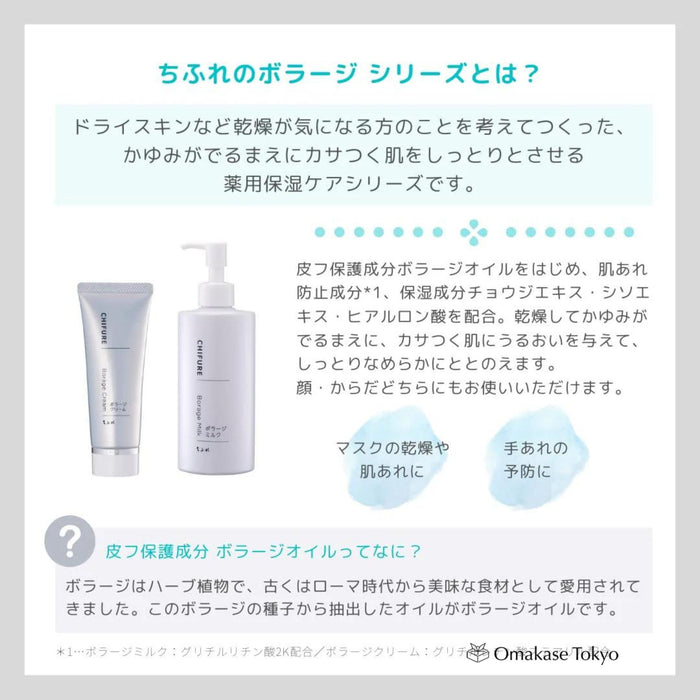 Chifure Quasi-Drug Borage Cream 80G Fragrance-Free Moisturizer