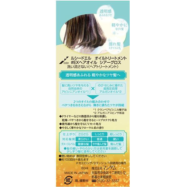 Mandom Lucido-L Oil Treatment #EX Hair Oil Sheer Gloss 60 mL