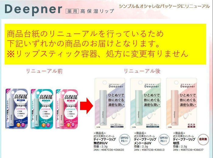 Omi Menturm Deeper Lip Sensitive 2.3 g