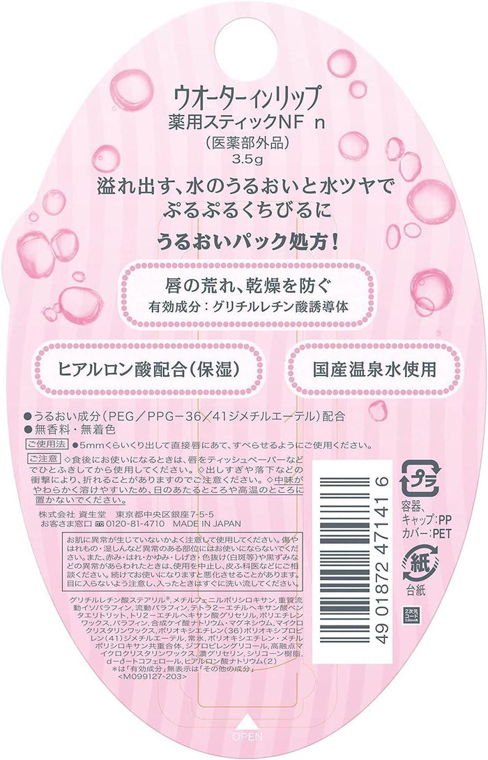 SHISEIDO Fine Today Water In Lip Balm No Fragrance 3.5g